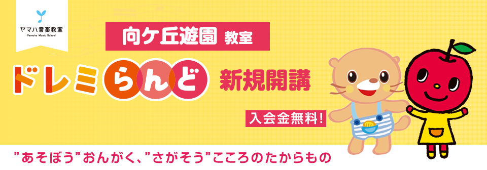 どれみランド
