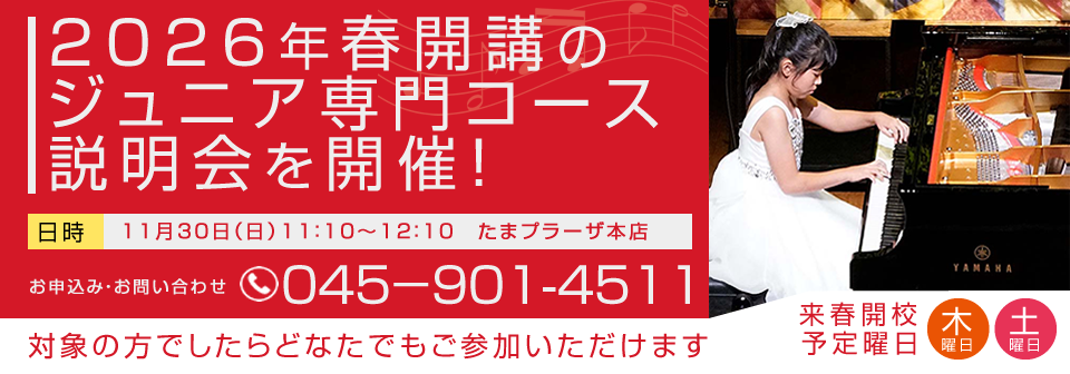 新ジュニアコース