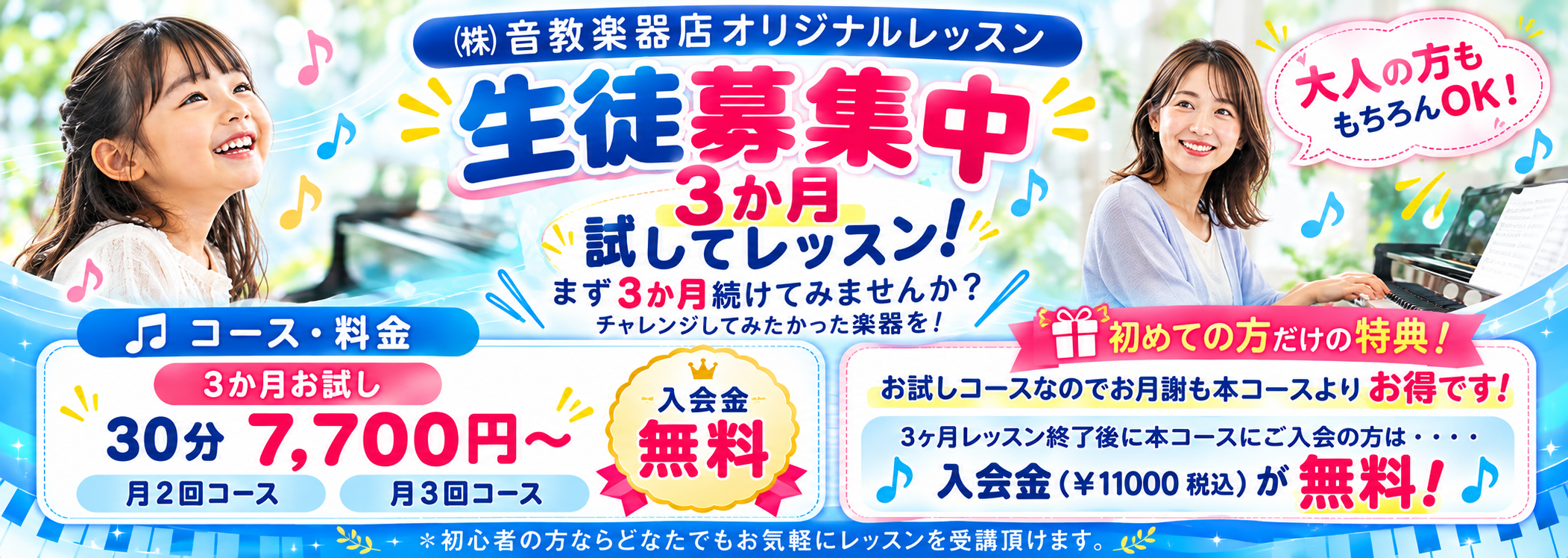 2027年度新ジュニアコース説明会